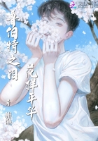 魯伯特之淚花樣年華在線閱讀