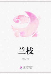 蘭枝