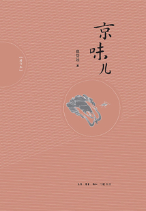京味兒（增訂版）