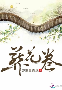 葬花卷
