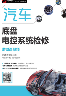 汽車底盤電控系統(tǒng)檢修