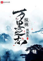 縱橫萬里之志在線閱讀