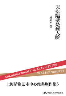 天堂隔壁是瘋人院