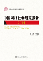 中国网络社会研究报告2014