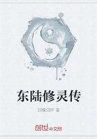 東陸修靈傳在線閱讀
