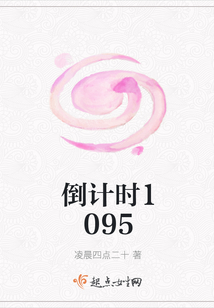 倒计时1095
