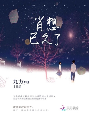 肖想已久了在线阅读