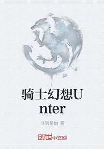 騎士幻想U(xiǎn)nter