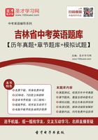 2019年吉林省中考英语题库(历年真题+章节题库+模拟试题)在线阅读