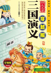三國演義·下