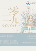 二零一九seven在线阅读