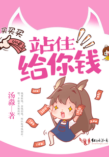 站住給你錢