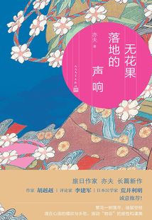 無花果落地的聲響