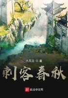刺客春秋在線閱讀