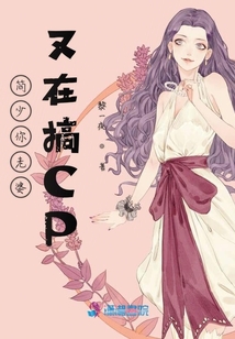 簡少你老婆又在搞CP