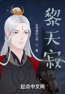 黎天寂