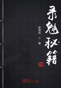 錄魁秘籍