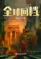 全球回檔在線閱讀