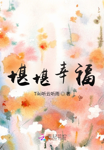 堪堪幸福