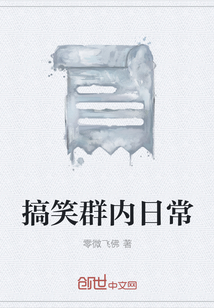 搞笑群內(nèi)日常