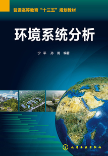 環境系統分析