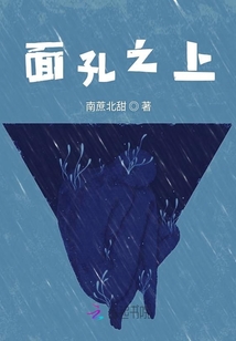 面孔之上