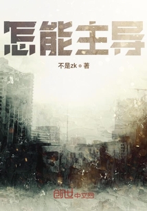 怎能主導(dǎo)