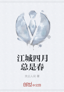 江城四月總是春
