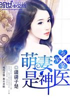 出逃豪門：萌妻是神醫在線閱讀