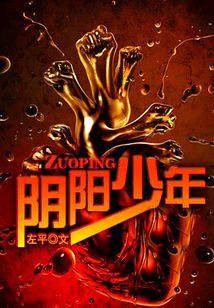 陰陽少年