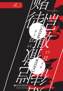賭徒愷撒（索恩系列）