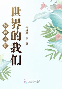 致在沉淪世界的我們