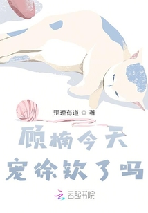 顧楠今天寵徐欽了嗎