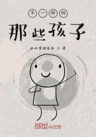 不一样的那些孩子