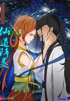穿越乱世之仙道阵灵在线阅读