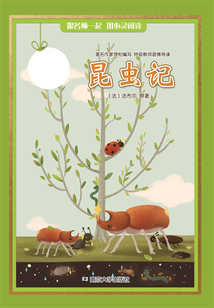 昆蟲記