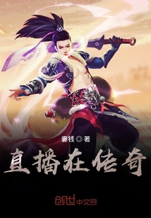 直播在傳奇