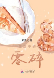 生活中的零碎