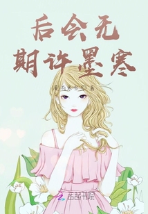 后会无期许墨寒