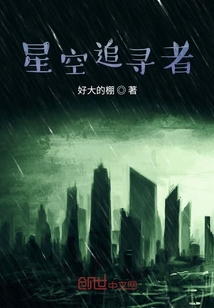 星空追尋者