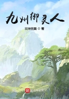 九州御靈人在線閱讀
