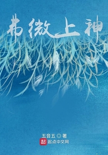 弗微上神