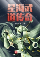 星海武道傳奇在線閱讀