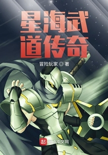 星海武道傳奇