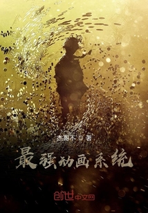 最強(qiáng)動(dòng)畫(huà)系統(tǒng)