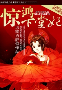 驚鴻下堂妃