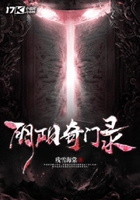 陰陽奇門錄在線閱讀
