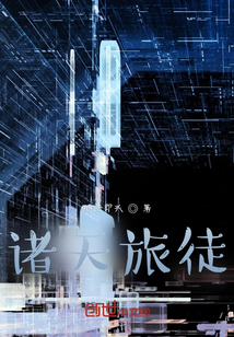 諸天旅徒