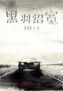 黑羽紹寬