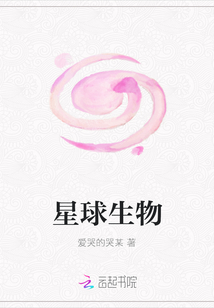 星球生物